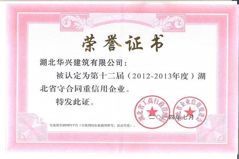 守合同重信用企業(yè)