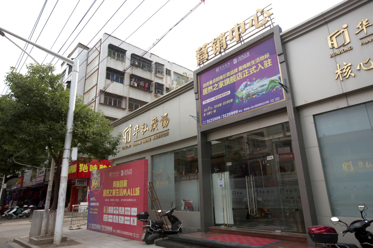 華進(jìn)?華弘廣場